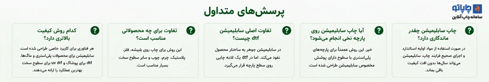 پرسش های متداول